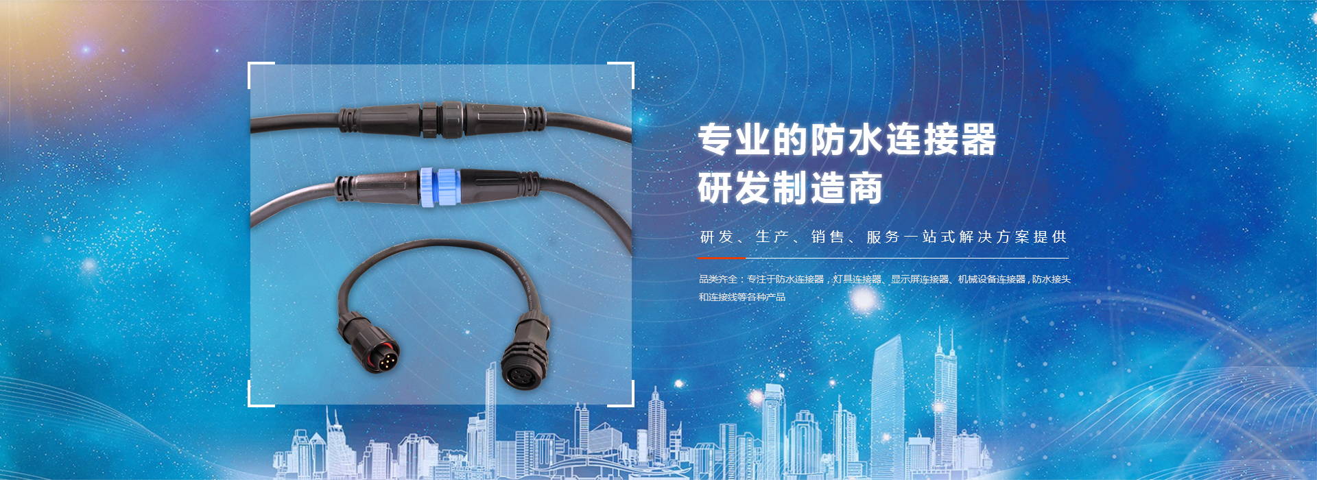 优质电连接器,工业连接器厂家